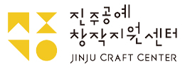 진주공예창작지원센터